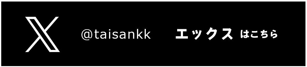 Xはこちら
